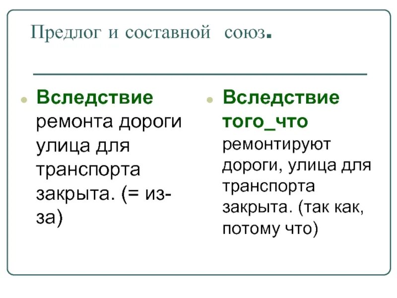 Продаж вследствие. Вследствие того что. В следствие предлог. Вследствие того что запятая. Вследствие того что предлог.