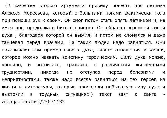 Сильный характер по тексту вигдоровой сочинение 9.3. Сила духа сочинение. сочинение на тему сила духа. сила духа рассуждение. сила духа вывод к сочинению.
