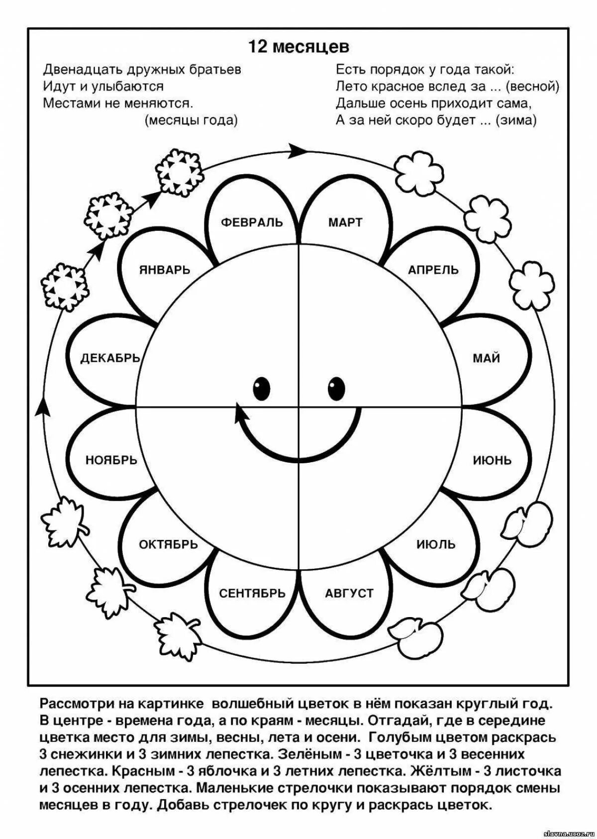 Месяцы задания для дошкольников. Месяцы года задания для дошкольников. Названия дней недели для раскрашивания. Задания по временам года для дошкольников. Учим дни недели времена года месяцы