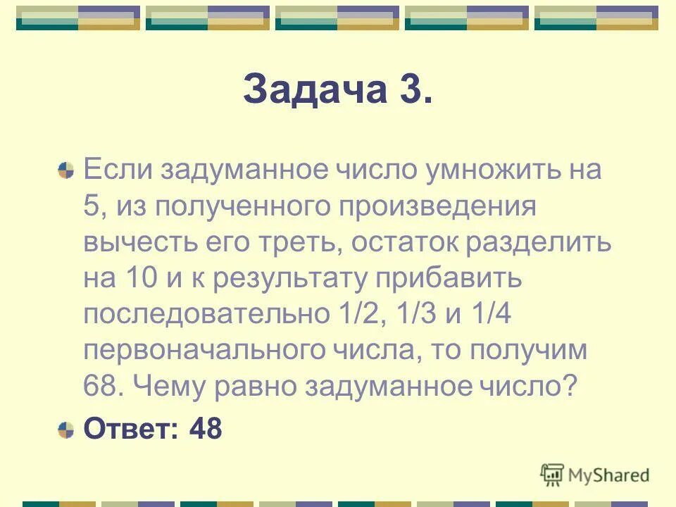 Если от задуманного числа 180. Если от задуманного числа 180
