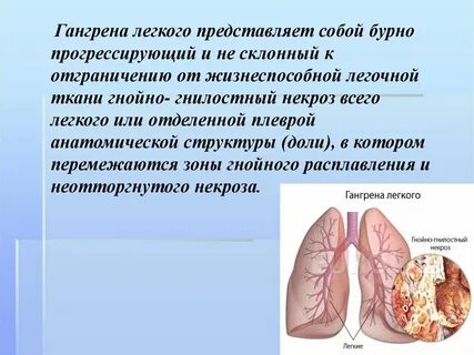 Нагноительные заболевания легких