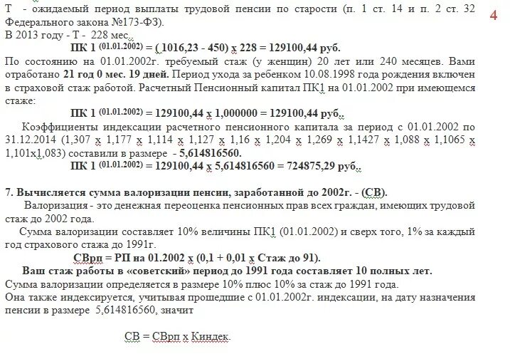 Расчет ипк до 2002 года пример Какая формула расчета пенсии
