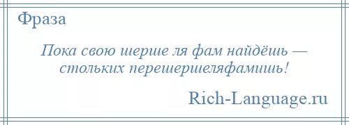 Ля выражение. Шерше ля Фам перевод. Шерше ля Фам ищите женщину. Шерше ля Фам по-французски. Шерше ля Фам цитаты.