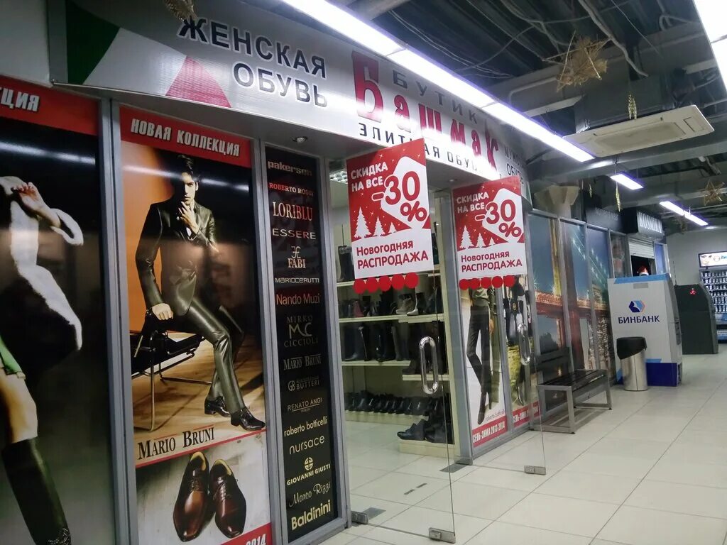 магазины башмак москва интернет магазин