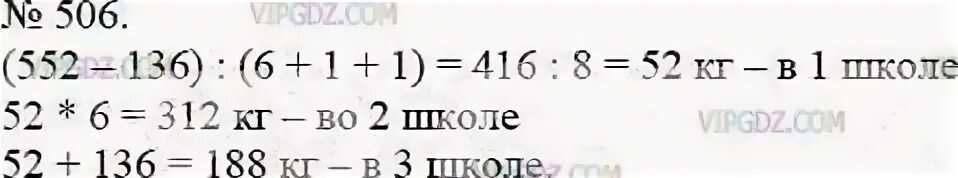 Математика 5 класс номер 506. Математика 5 класс номер 506 задача.