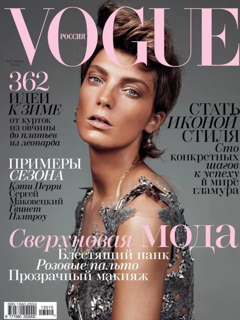 10 октябрь 2013. Обложки журнал Вог Росси. Последняя обложка Вог. Обложки Vogue Russia 1998.