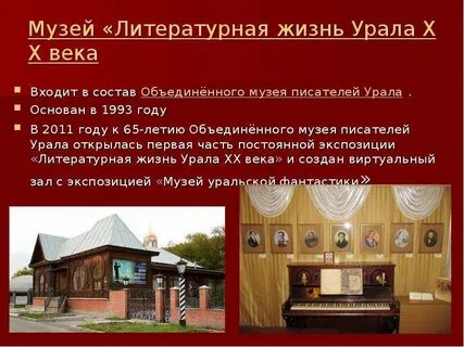 Днем основания литературно театрального музея основу фондов