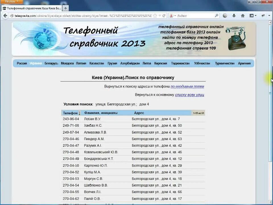 Номер телефона поселок. Номера домашних телефонов. Телефонная база. Справочник телефонных номеров. Домашний номер телефона.