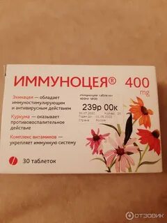 Иммуноцея таблетки инструкция