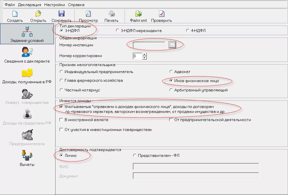 Печать на декларации. Признаки налогоплательщика. Как заполнить 3 НДФЛ. Как обнулить декларацию 3 НДФЛ.