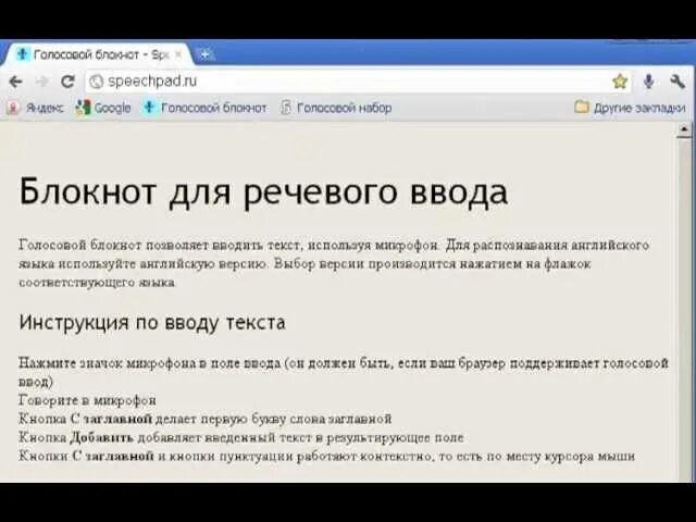 Как сделать голосовой набор текста. Набор текста голосом. набор текста голосом на компьютере. голосовой блокнот. голосовой набор текста в блокноте.