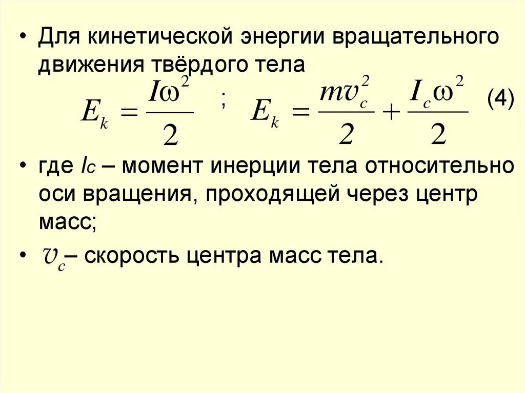 Инерции на угловое ускорение. Связь момента инерции и углового ускорения. Мощность вращательного движения. Динамика вращательного движения твердого тела. Момент инерции на угловое ускорение.