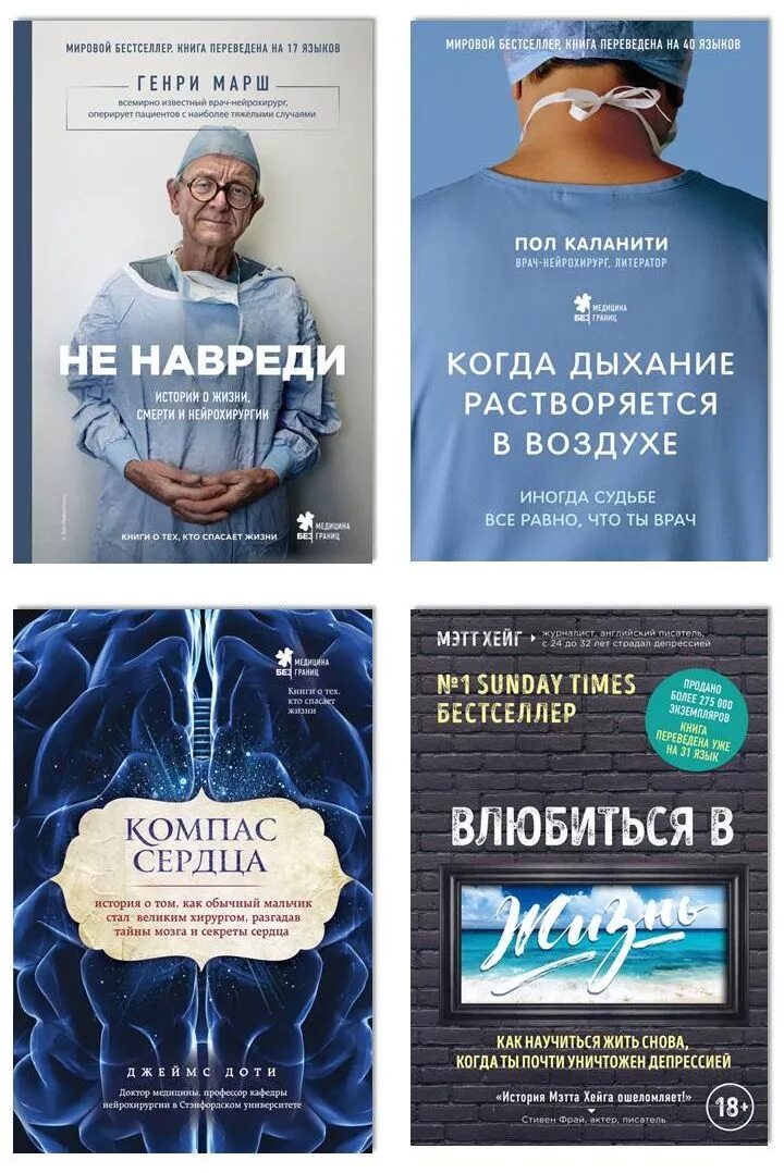 Книги про врачей читать. Книги про медицину. Книга про нейрохирурга. Книги про врачей. Медицинские книги Художественные.