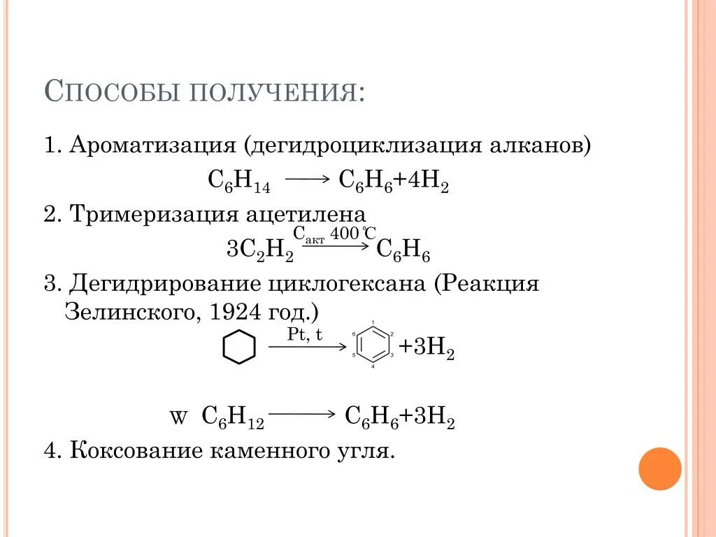 Реакции получения бензола. Промышленные методы получения бензола. Получение бензола. Способы получения бензола в промышленности. Уравнение реакции получения бензола