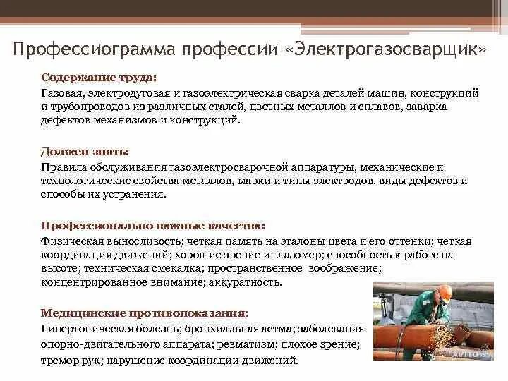 Профессиограмма рабочего. Профессиограмма рабочего