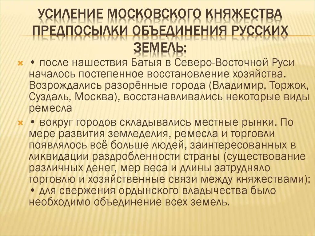 Усиление московского княжества вопросы. Усиление Московского княжества. Усиление московскогокнчжества. Предпосылки усиления Московского княжества. Факторы усиления Московского княжества.