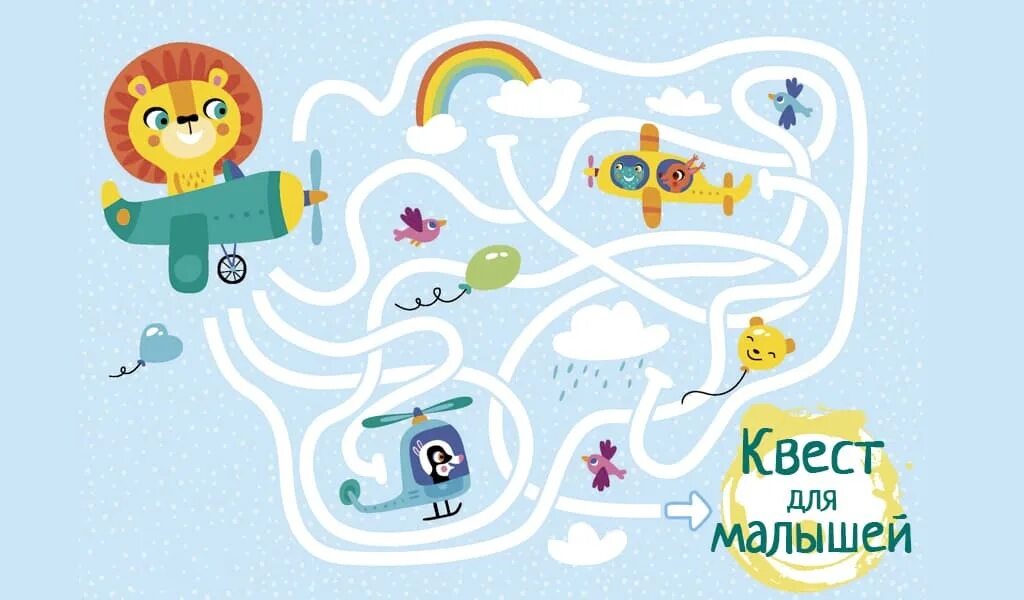 Квест игра для детей 4 лет