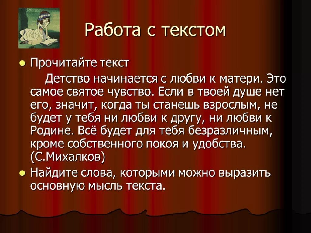 Детство начинается слова. Идея текста. Главная мысль текста детство. Идея текста детство. Слово детство.