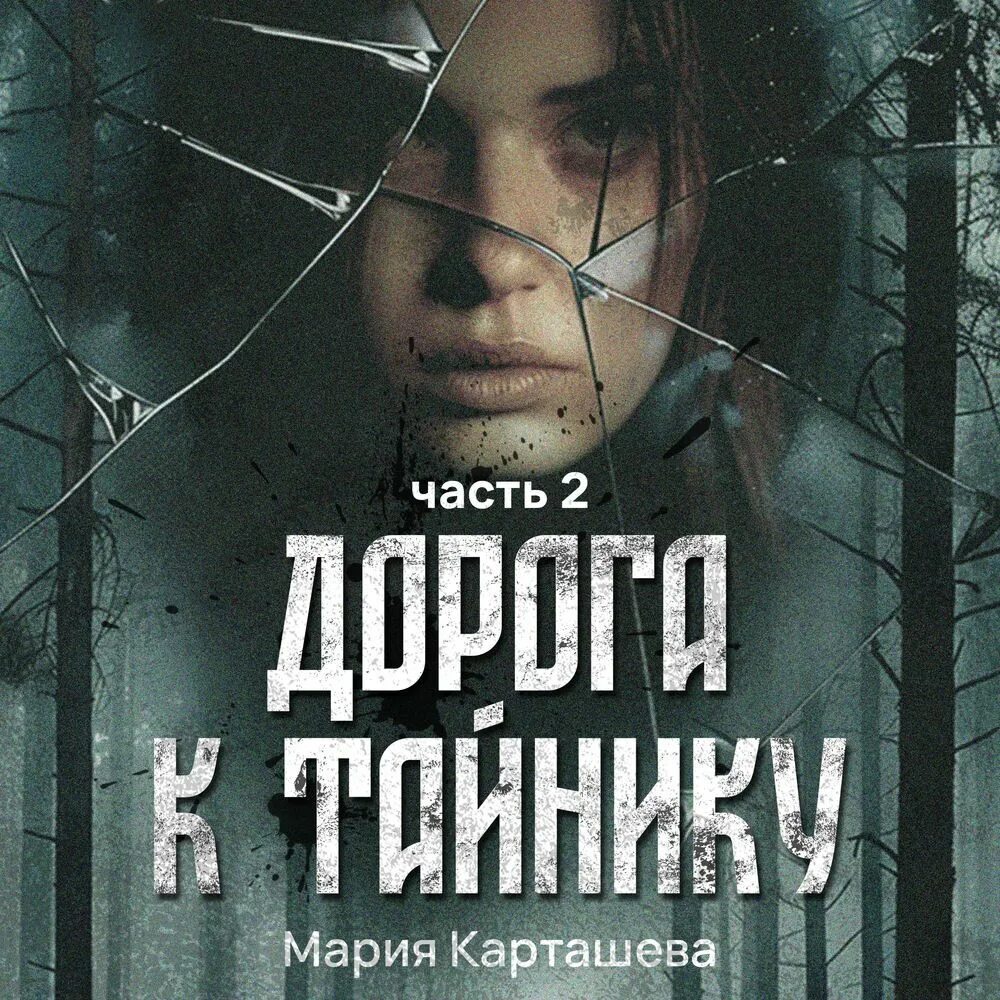 Слушать аудиокниги марии карташевой. Слушать аудиокниги марии карташевой. Слушать аудиокниги марии карташевой. Слушать аудиокниги марии карташевой. Слушать аудиокниги марии карташевой.