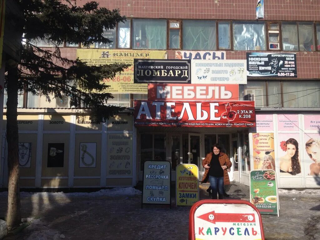 универмаг шахты. цум калуга. шахты пр победа революции 118. победа революции магазины. победа революции, 118.