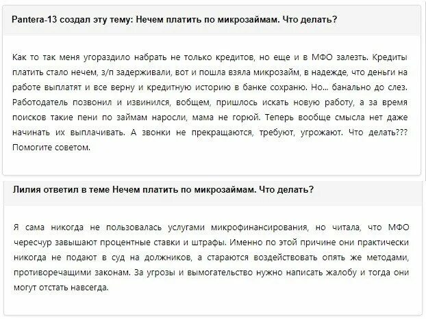 Много долгов в мфо платить нечем форум. Нечем платить микрозаймы. Что делать нечем платить микрозайм. Как выплачивать микрозаймы. Как быть если нечем платить микрозаймы.