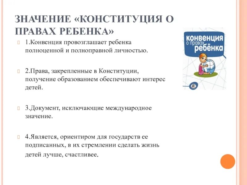 Документ, который провозгласил ребенка полноправной личностью. Значение конвенции о правах ребенка. Основные конвенции оон. Документ впервые провозгласивший ребенка полноправной личностью. Конвенция.