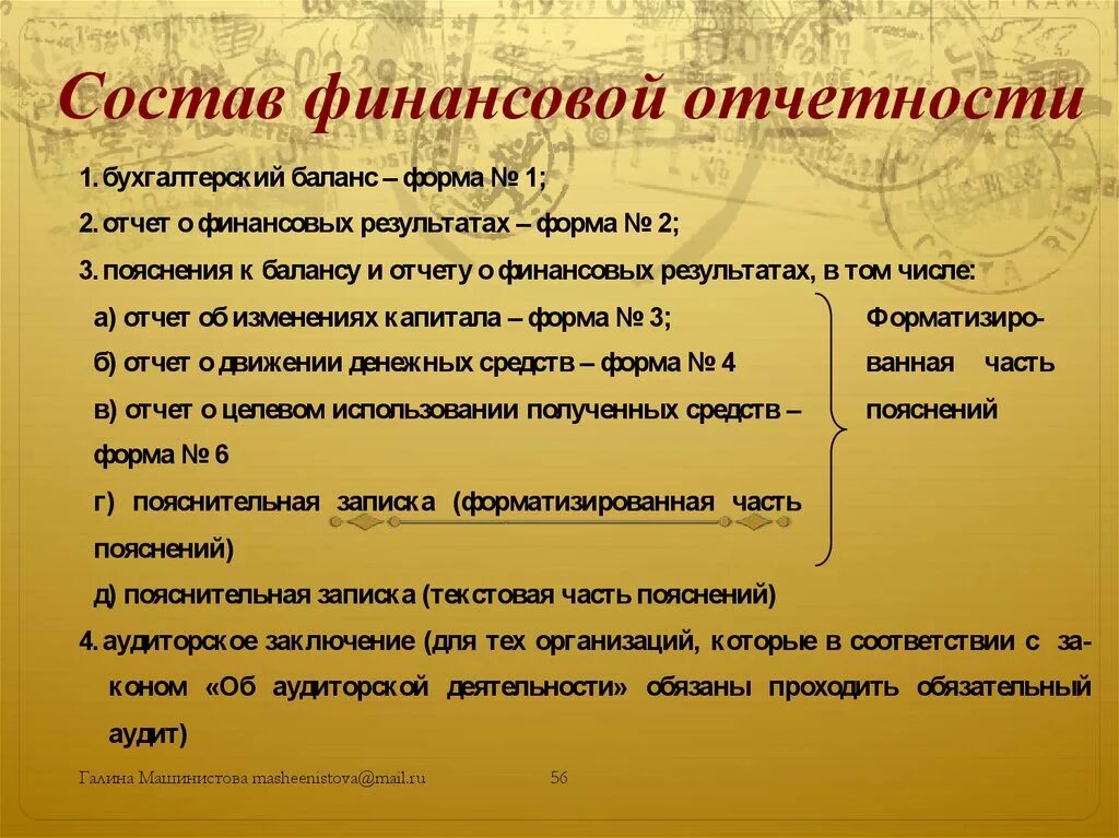 Состав финансовой отчетности. Состав бухгалтерской финансовой отчетности. Состав и структура финансовой отчетности. Состав финансовой отчетности организации. Содержание отчетности организации