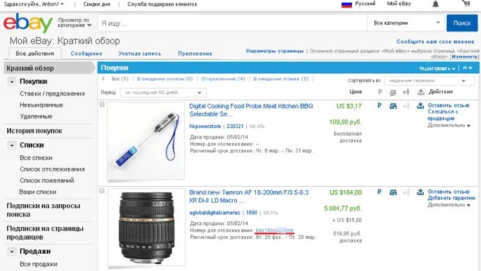 Заказывать на EBAY. Отслеживание посылки на ебей. Трекинг доставки EBAY. Артикул товара на EBAY. Купить на ебей с доставкой в россию