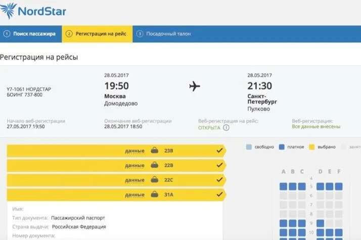 Самолеты компании Нордстар. Билет Нордстар. NORDSTAR билет. Регистрация на рейс Норд Стар.