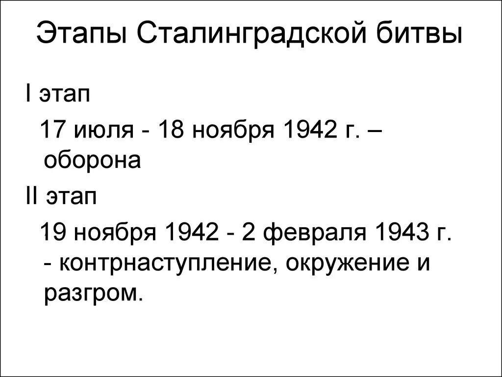 Начальный этап сталинградской битвы. Сталинградская битва таблица период битва. Ход военных действий Сталинградской битвы таблица. Сталинградская битва (даты, основные события, итоги).. Сталинградская битва этапы битвы итоги.