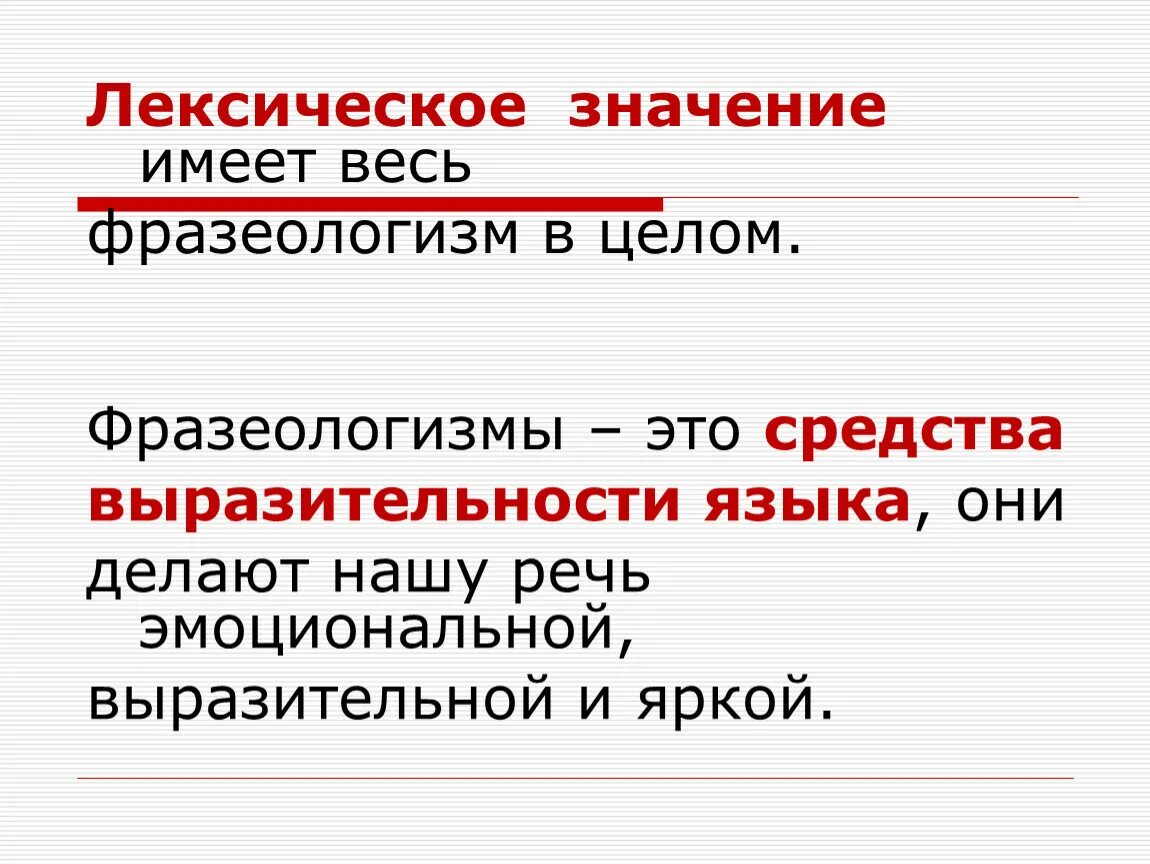 Краеведческий лексическое значение. Лексическое значение. Лексическое значение слова это. Что такое лексическое значение значение. Что такое лексическое значение слова в русском языке.