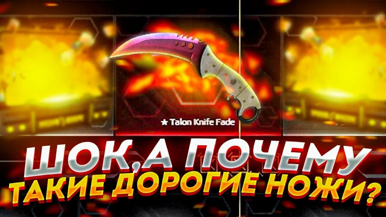 Fire Skin. Что находится в кейсе нож на Fire Skins. Fireskins