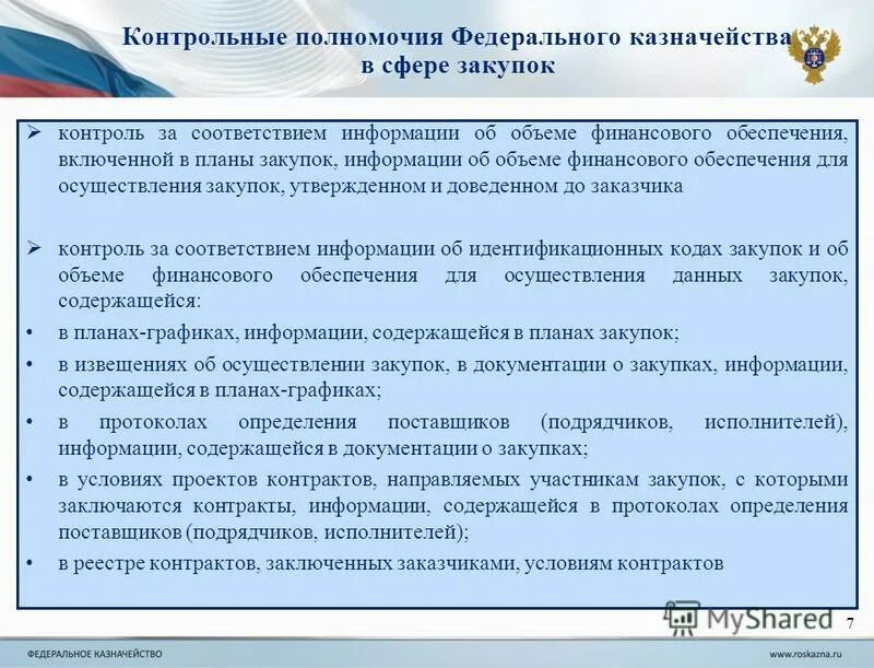 финансовое обеспечение федеральных полномочий. исполнительно-распорядительный орган муниципального образования. полномочия фонда обязательного медицинского страхования рф. функции территориальных и федеральных фондов омс. финансовое обеспечение федеральных полномочий.