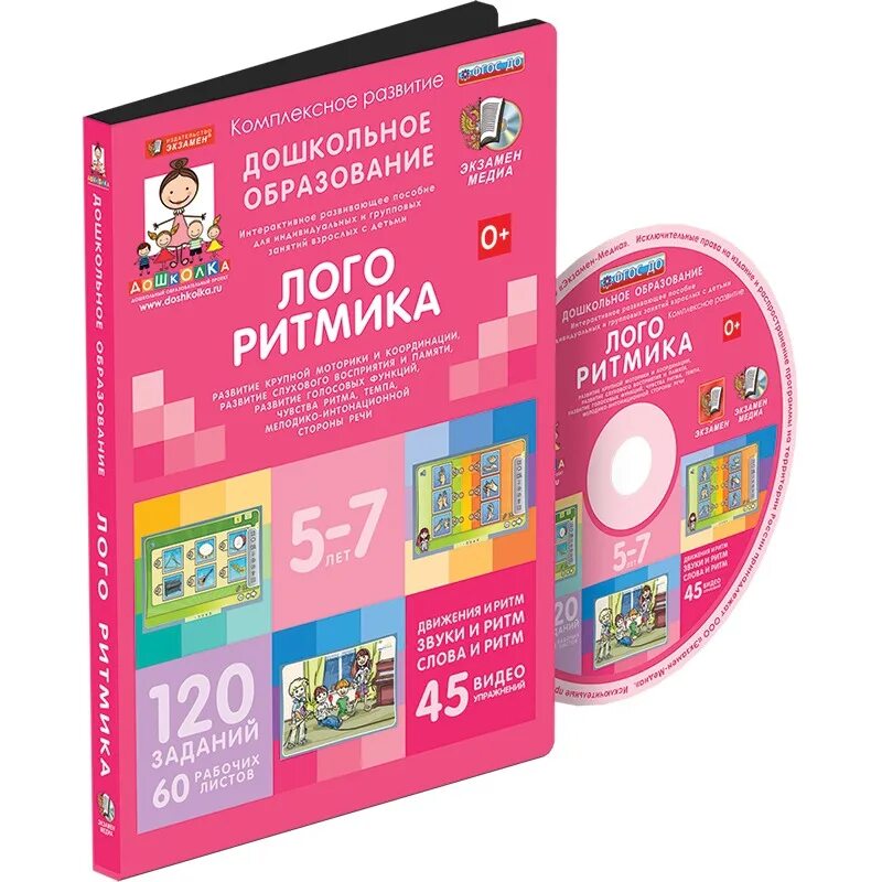 Игровые обучающие программы. Интерактивные пособия для дошкольников. развивающие компьютерные программы. мультимедийные пособия для дошкольников. интерактивные обучающие программы.