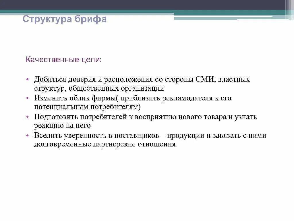 Цель цели 8 0 1. Качественные цели. Качественные цели организации. Качественные цели примеры. Количественные и качественные цели организации.