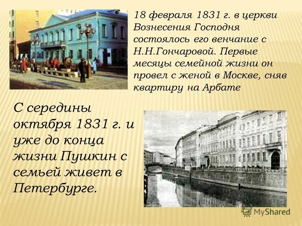 В каком городе жил пушкин. Где жил пушкин с семьей. где жил александр сергеевич пушкин. пушкин жил в питере. александр пушкин где жил.