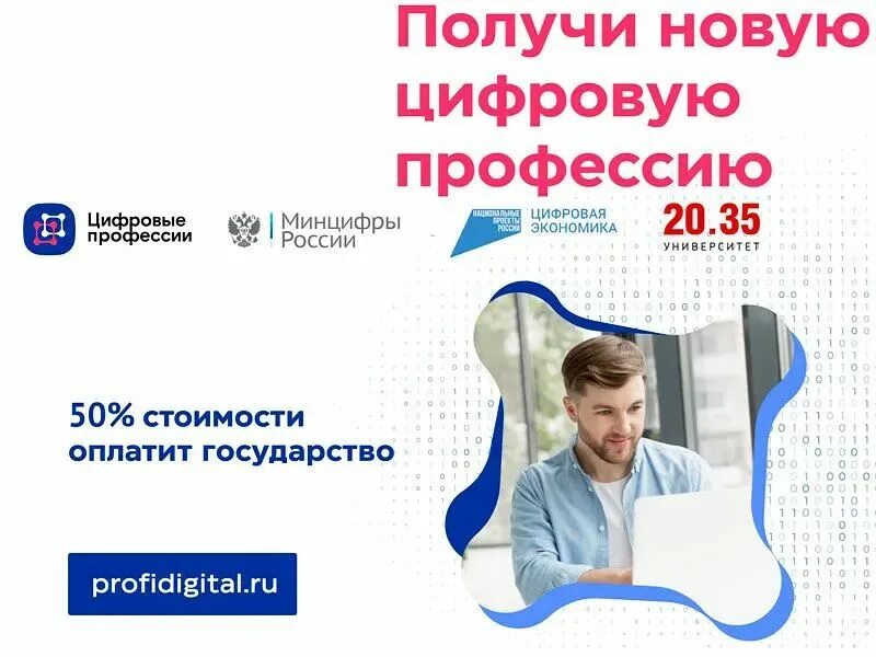Цифр профессии. Проект цифровые профессии. цифровые профессии 2025. отменили цифровые профессии. проект цифровые профессии 2025.