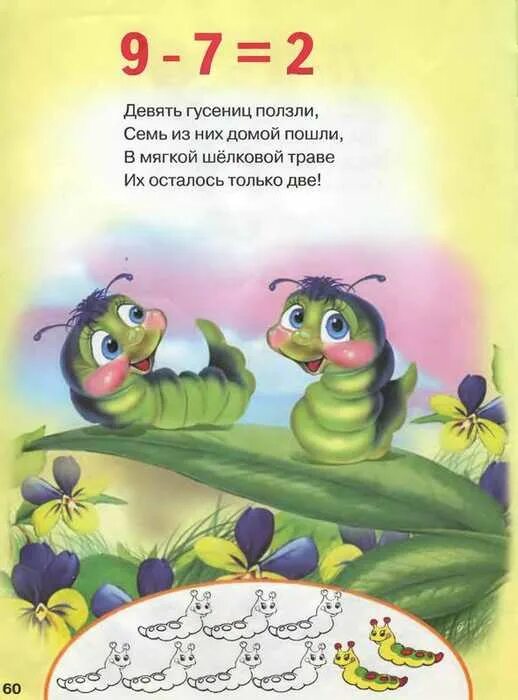 Загадка про гусеницу. Стихотворение про гусеницу для детей. Детский стишок про гусеницу. Гусеница стихи для малышей. Стишок про гусеничку для малышей.