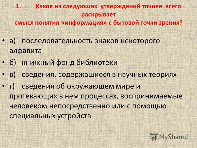 Даны следующие утверждения