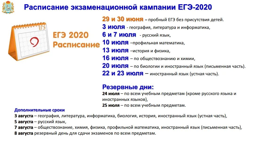 График ЕГЭ. Расписание ЕГЭ. Продолжительность экзаменов ЕГЭ В 2022 году. Расписание ЕГЭ В 2020 году.