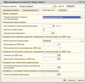 Амортизация ос налоговый учет