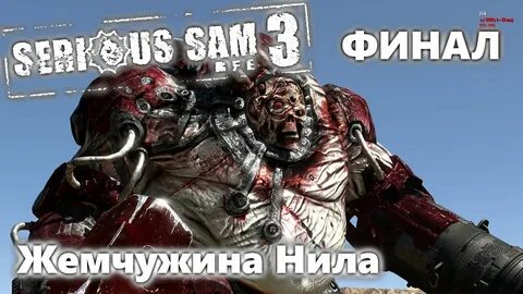 Сэм 3 жемчужина