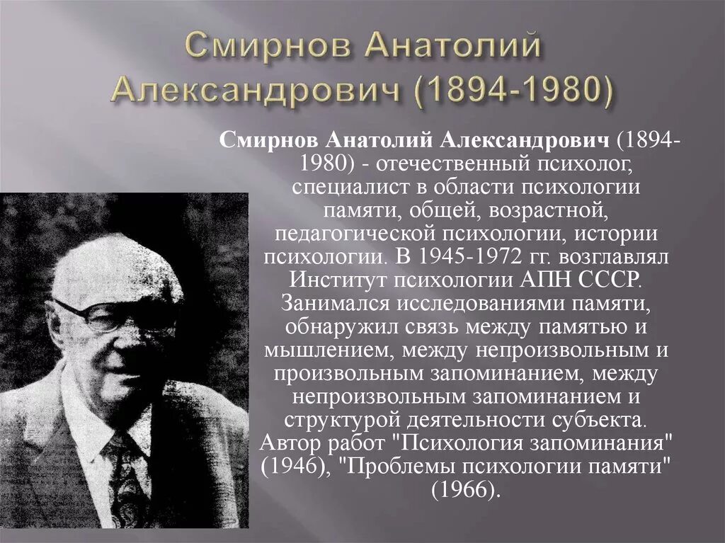 Отечественные психологи. Психологи отечественной психологии. Портреты известных психологов. Ученые психологи. Л.