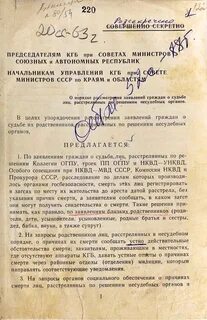 Секретно кгб