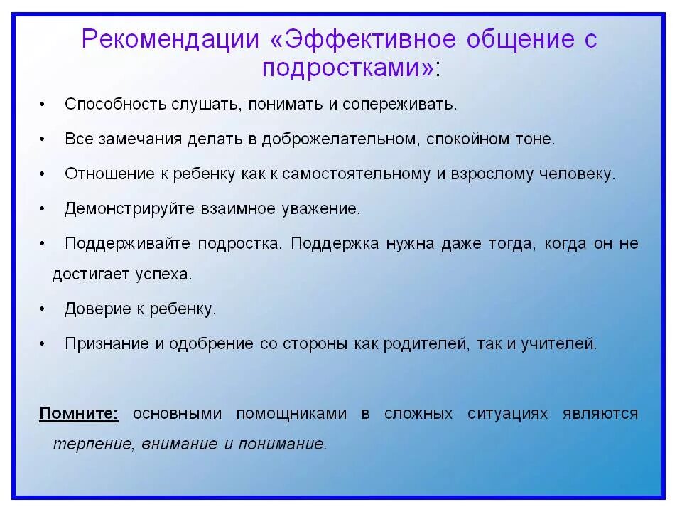 Советы общения