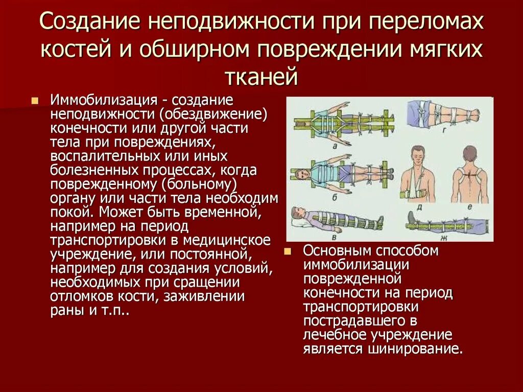 Первая помощь при переломах. Оказание первой помощи при переломах конечностей. Приоритетные проблемы при открытом переломе. Проблемы пациента при переломе ноги. При открытом переломе ответ на тест