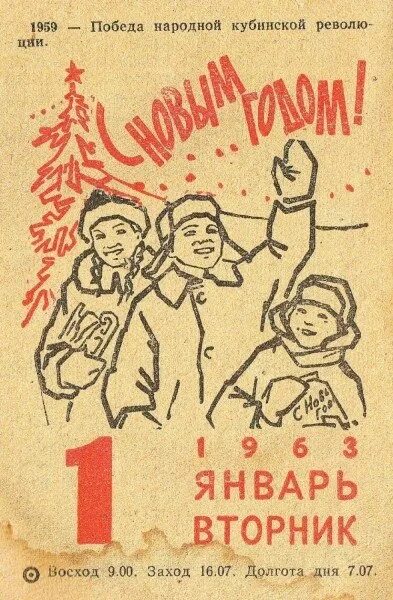 Отрывной календарь 31 декабря : Советский отрывной календарь каждый день. Выпуск от 12-го октября
