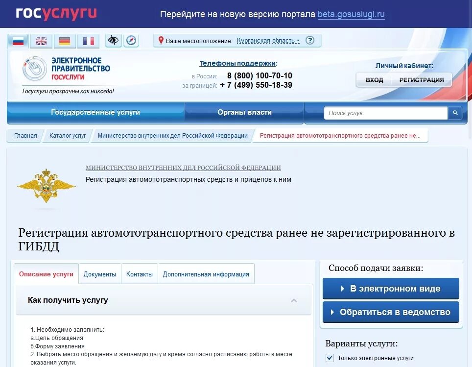 Записаться в гаи для постановки автомобиля. Постановка на учёт автомобиля через госуслуги. Регистрации автомототранспортных средств. Поставить машину на учёт через госуслуги. Порядок регистрации транспортных средств.