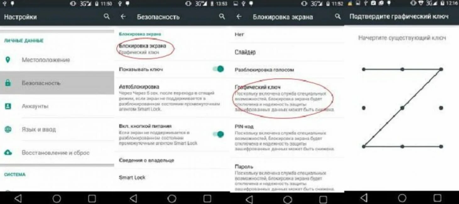 Как выключить графический ключ. Как поменять графический ключ. как поменять графический ключ андроид. как поменять графический ключ в телефоне.