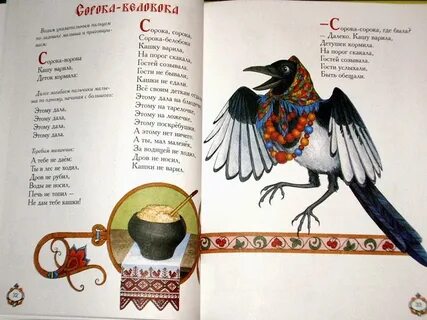 40 ворона кашу